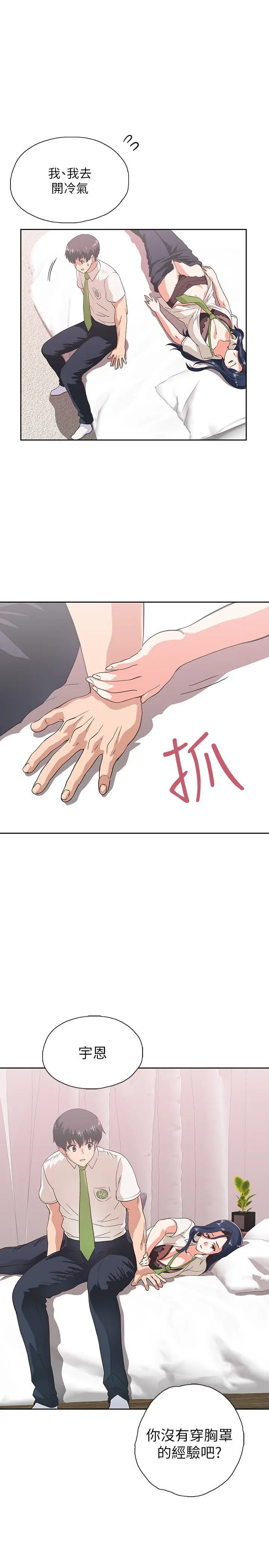 梦幻速食店 - 第13话-可以帮我解开胸罩吗 - page 25