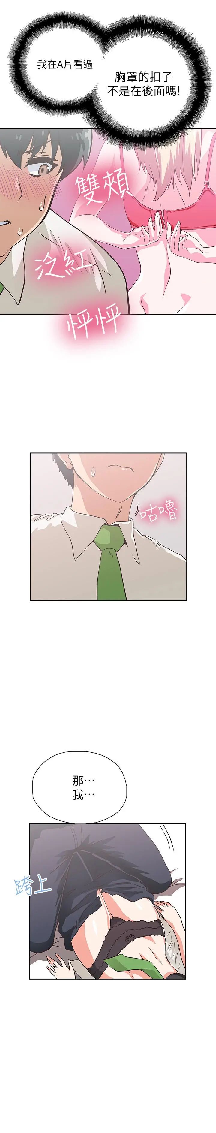 梦幻速食店 - 第13话-可以帮我解开胸罩吗 - page 30