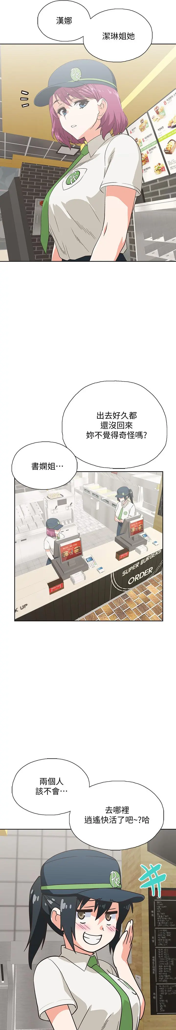 梦幻速食店 - 第13话-可以帮我解开胸罩吗 - page 34