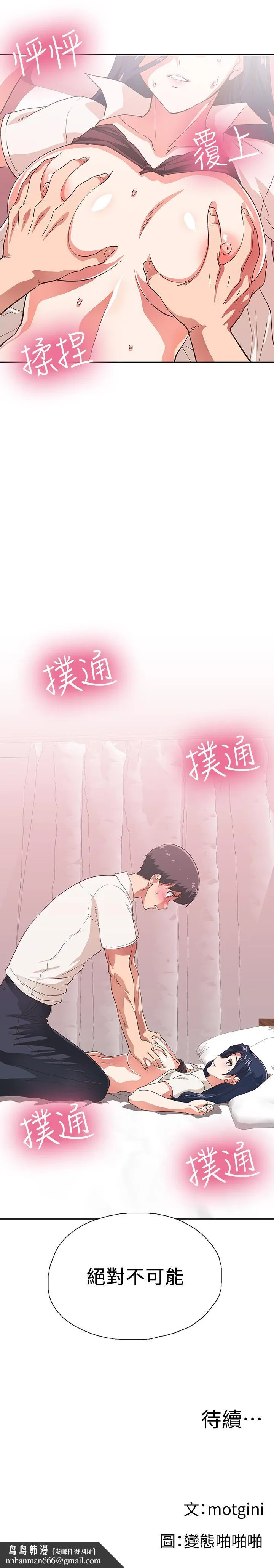 梦幻速食店 - 第13话-可以帮我解开胸罩吗 - page 38