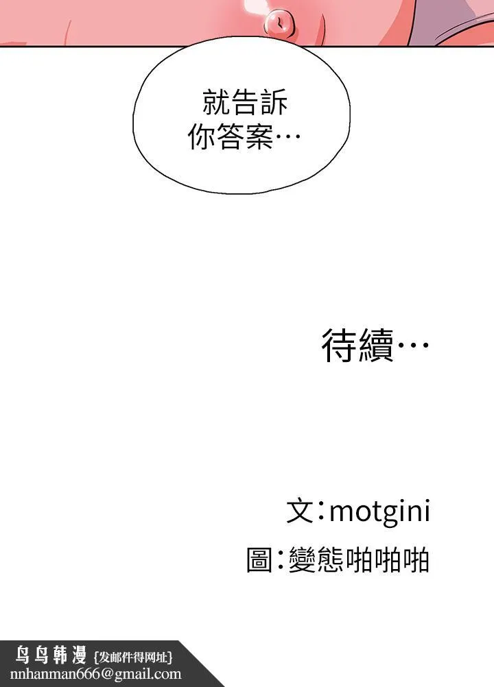 梦幻速食店 - 第37话-和汉娜做几次都不够 - page 50