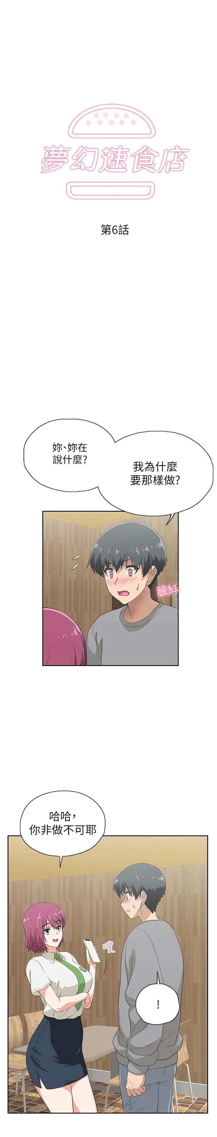梦幻速食店 - 第6话-使出勾魂口技 - page 2