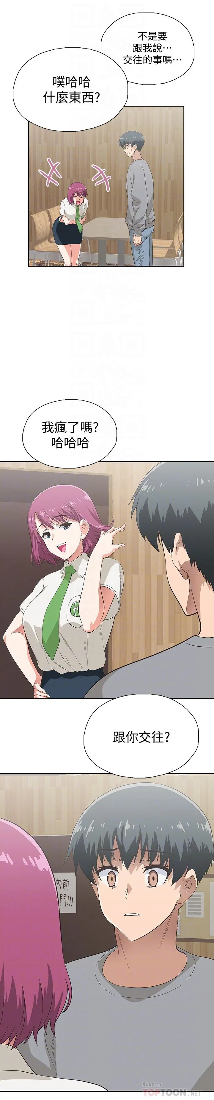 梦幻速食店 - 第6话-使出勾魂口技 - page 6