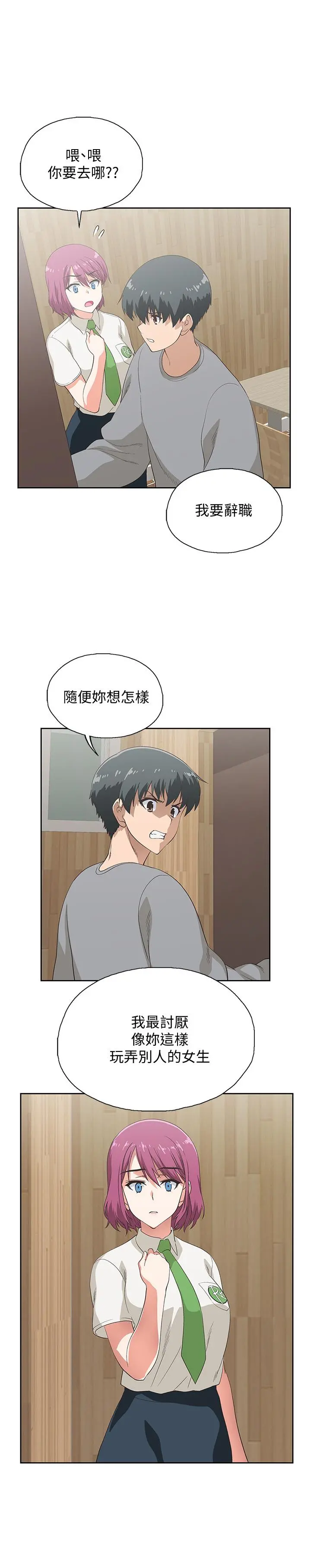 梦幻速食店 - 第6话-使出勾魂口技 - page 11