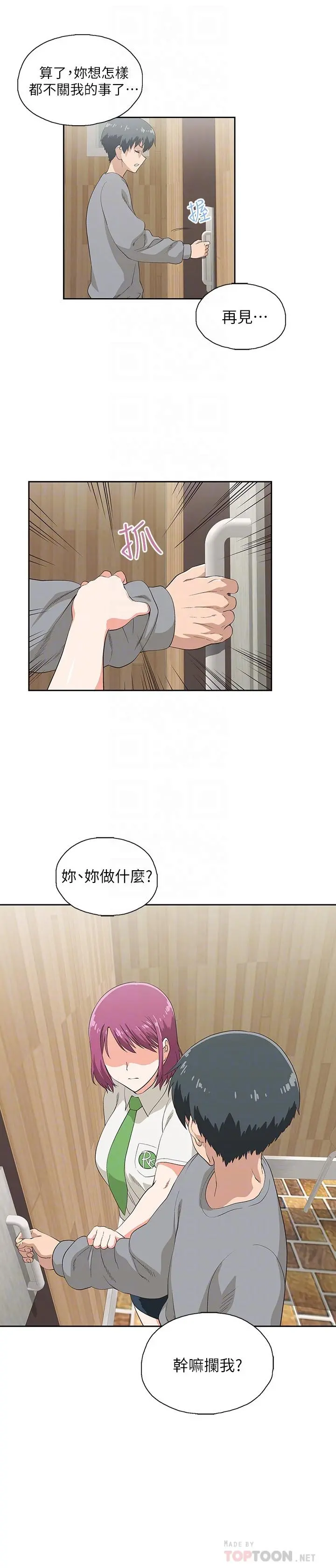 梦幻速食店 - 第6话-使出勾魂口技 - page 12