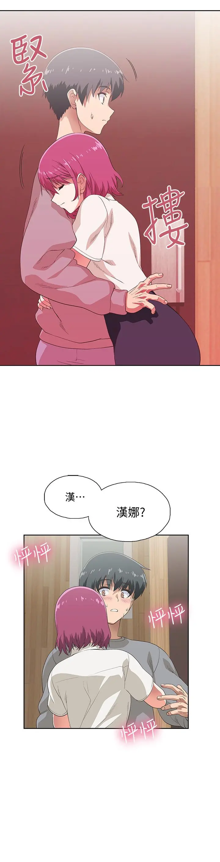 梦幻速食店 - 第6话-使出勾魂口技 - page 13