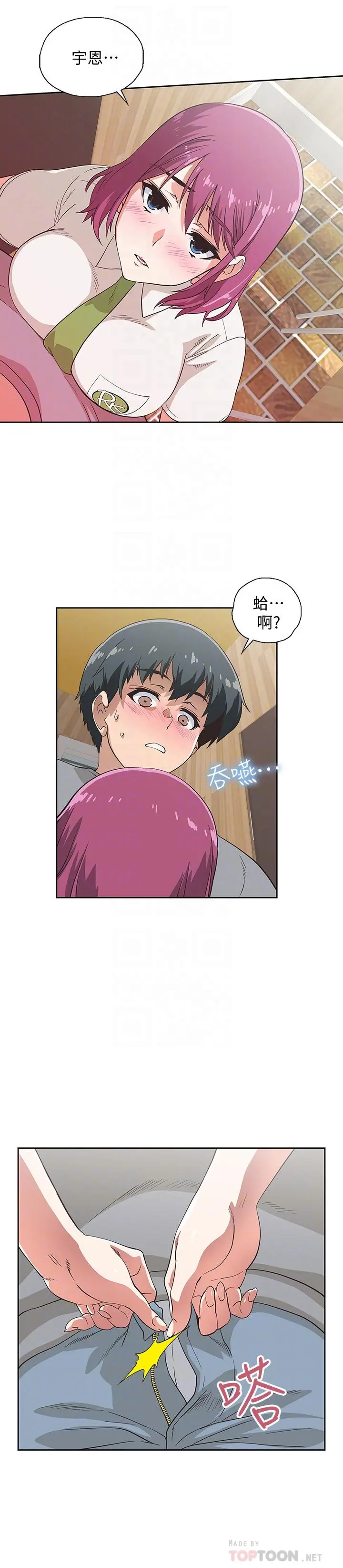 梦幻速食店 - 第6话-使出勾魂口技 - page 14