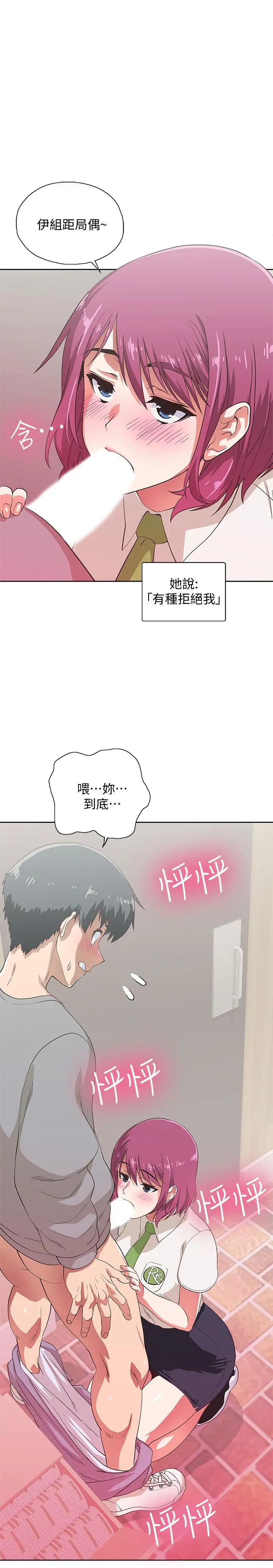 梦幻速食店 - 第6话-使出勾魂口技 - page 20
