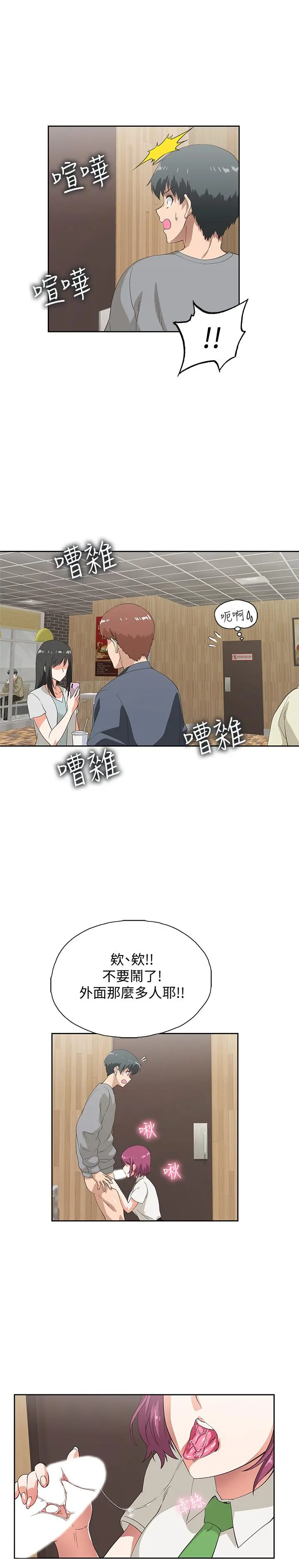 梦幻速食店 - 第6话-使出勾魂口技 - page 21