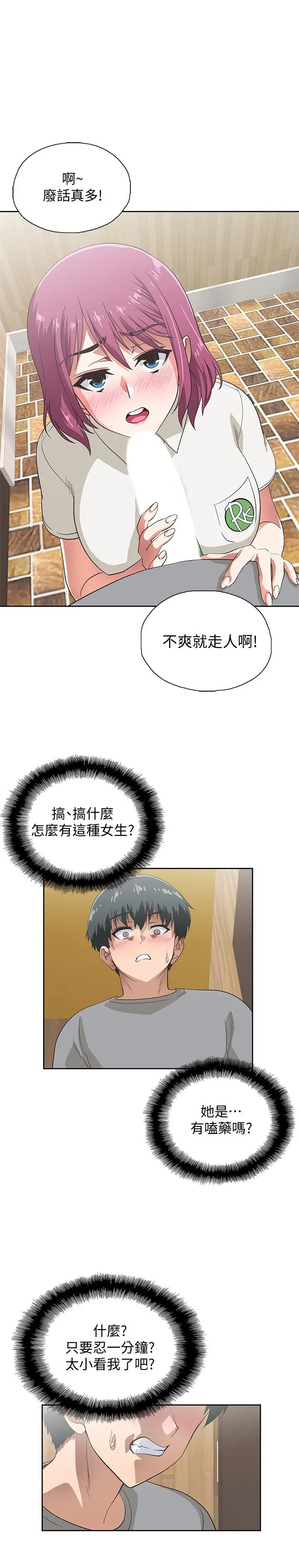 梦幻速食店 - 第6话-使出勾魂口技 - page 22