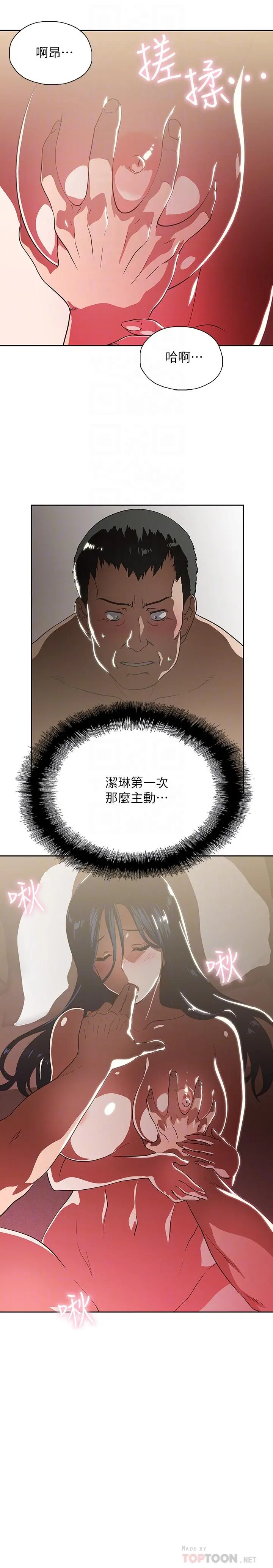 梦幻速食店 - 第12话-使店长变淫荡的原因 - page 10