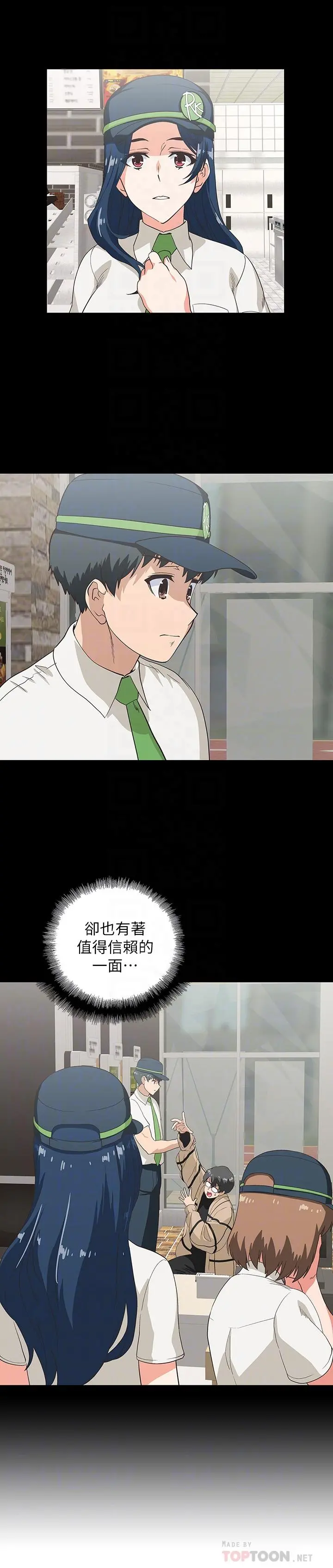 梦幻速食店 - 第12话-使店长变淫荡的原因 - page 14