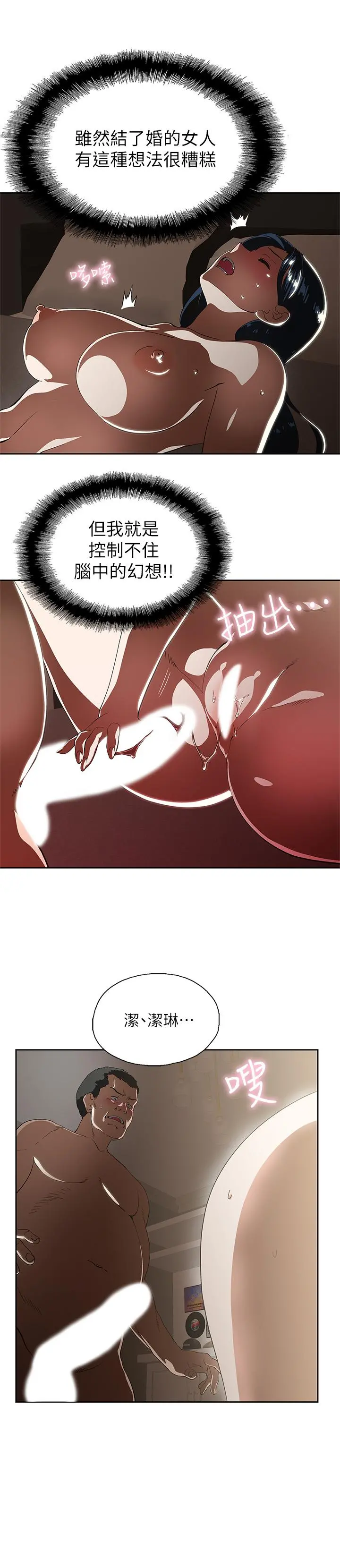 梦幻速食店 - 第12话-使店长变淫荡的原因 - page 15
