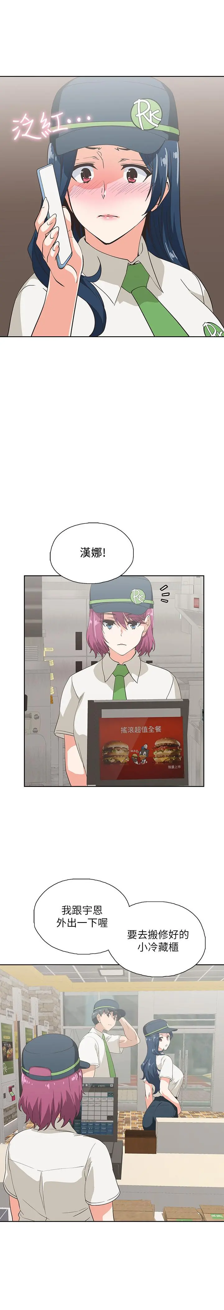 梦幻速食店 - 第12话-使店长变淫荡的原因 - page 29