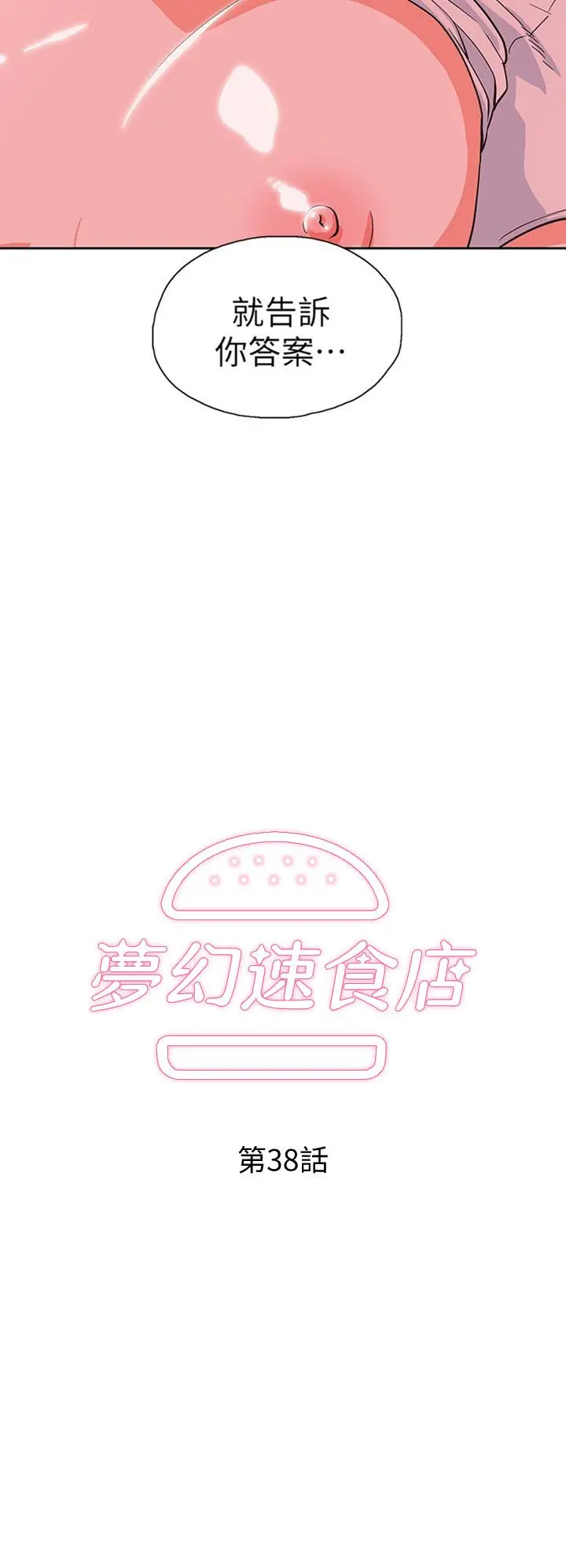 梦幻速食店 - 第38话-汉娜的内心 - page 2