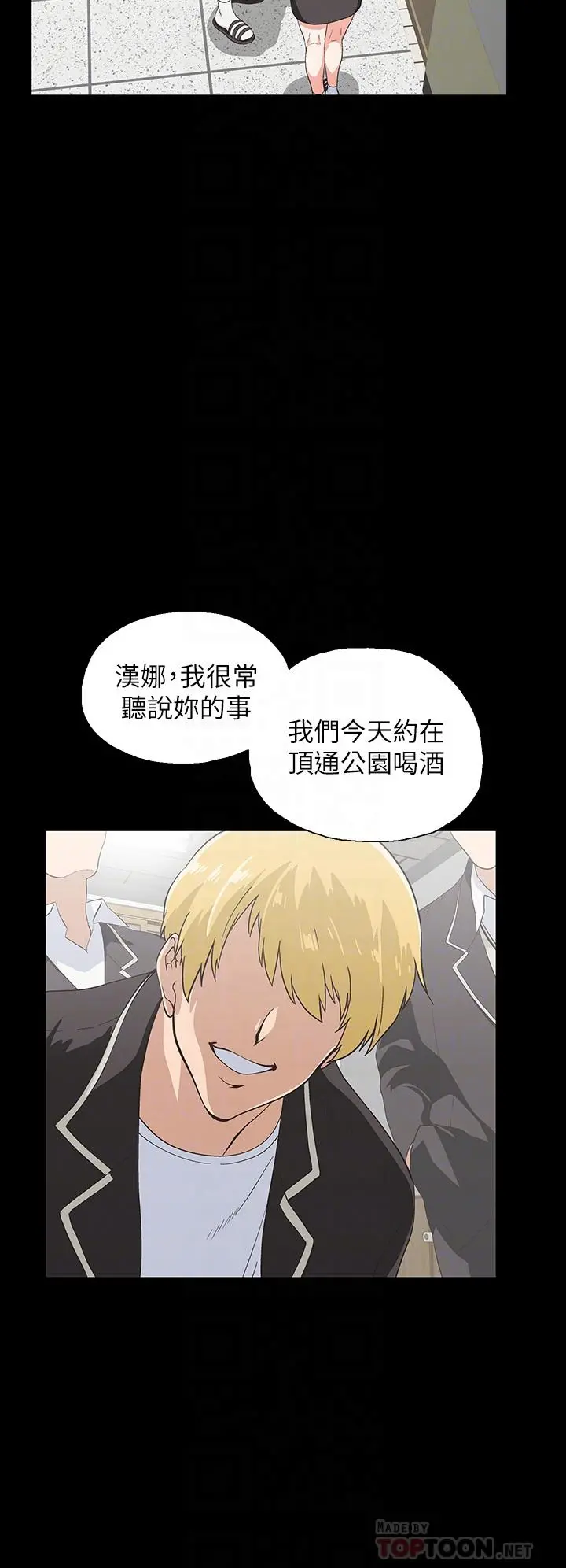 梦幻速食店 - 第38话-汉娜的内心 - page 6