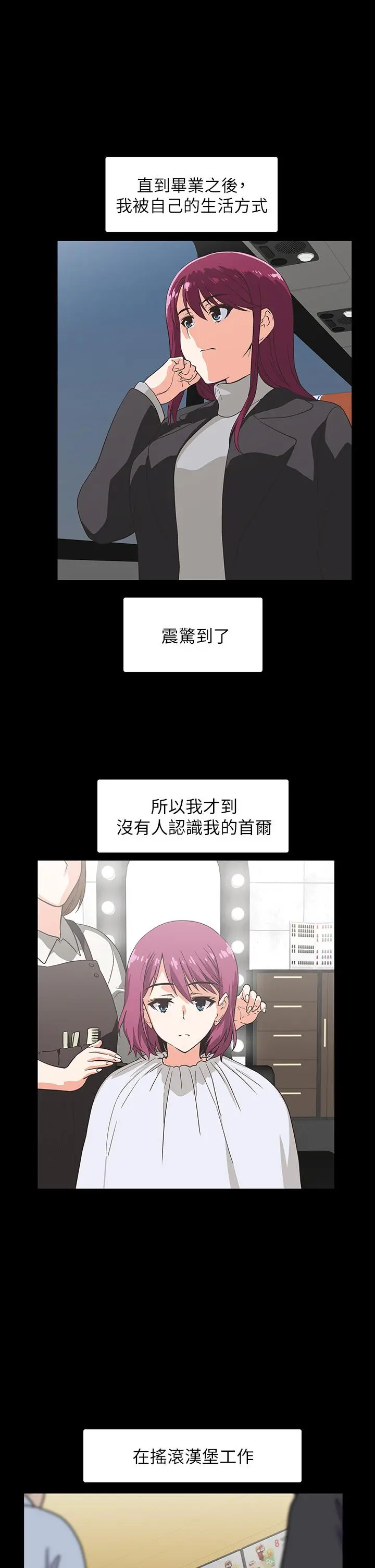 梦幻速食店 - 第38话-汉娜的内心 - page 11