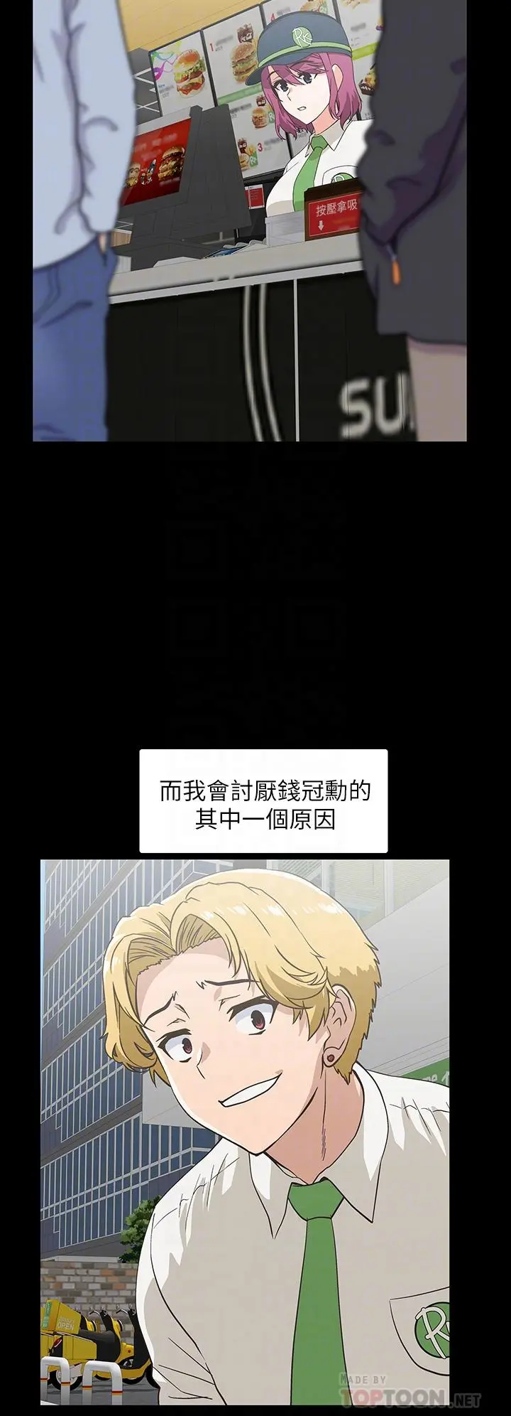 梦幻速食店 - 第38话-汉娜的内心 - page 12