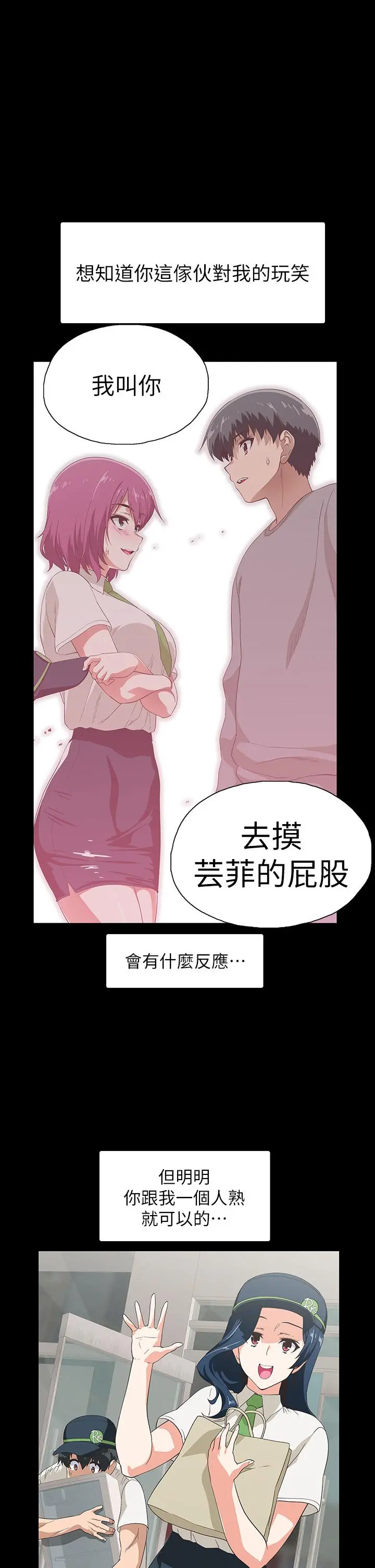 梦幻速食店 - 第38话-汉娜的内心 - page 17