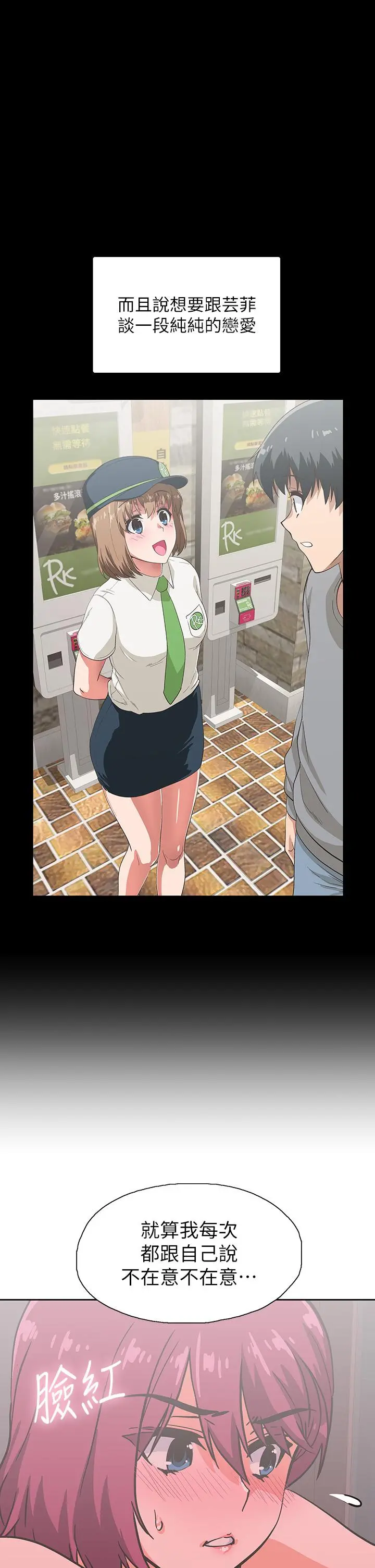 梦幻速食店 - 第38话-汉娜的内心 - page 19