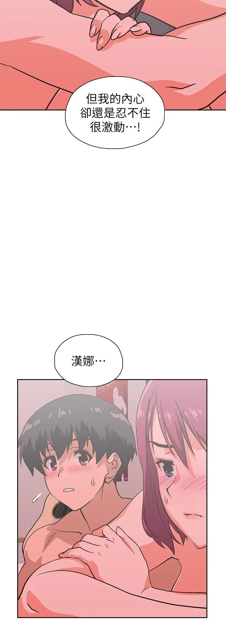 梦幻速食店 - 第38话-汉娜的内心 - page 20