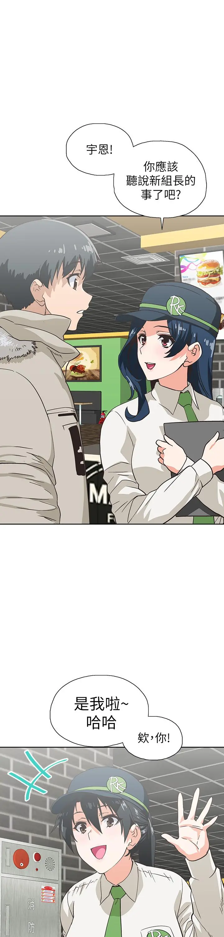 梦幻速食店 - 第38话-汉娜的内心 - page 33