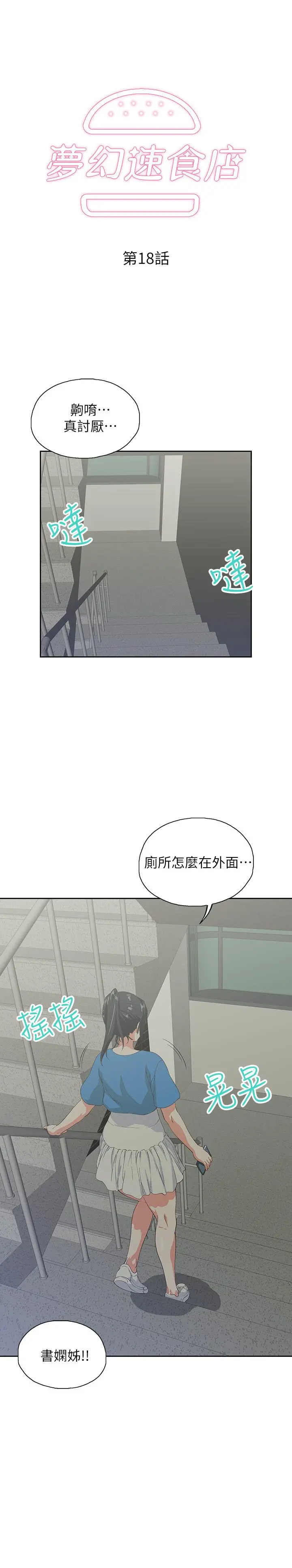 梦幻速食店 - 第18话-宇恩我们要不要休息一下 - page 3