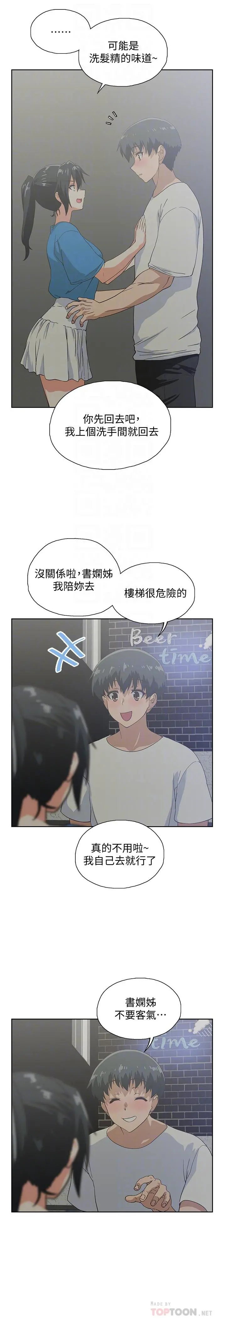 梦幻速食店 - 第18话-宇恩我们要不要休息一下 - page 12