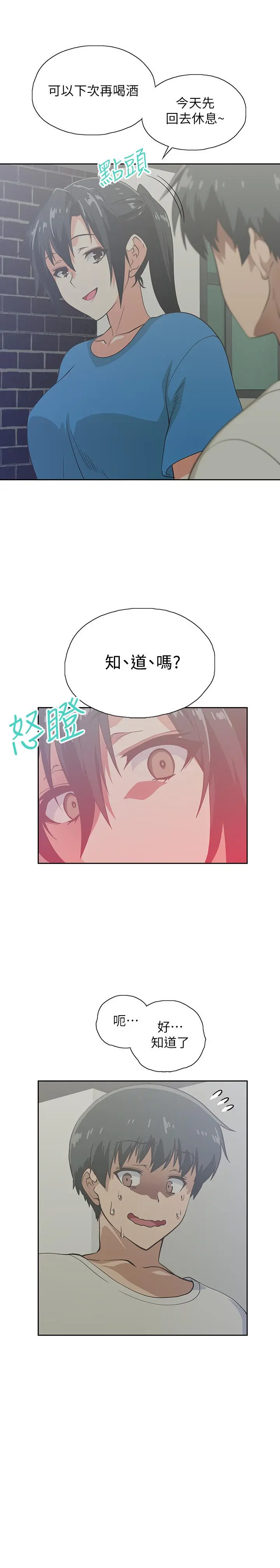 梦幻速食店 - 第18话-宇恩我们要不要休息一下 - page 22