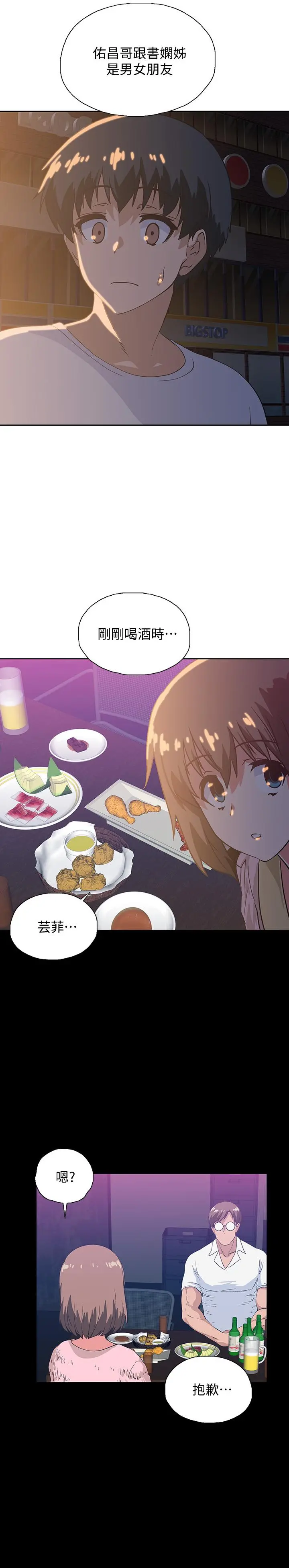梦幻速食店 - 第18话-宇恩我们要不要休息一下 - page 30