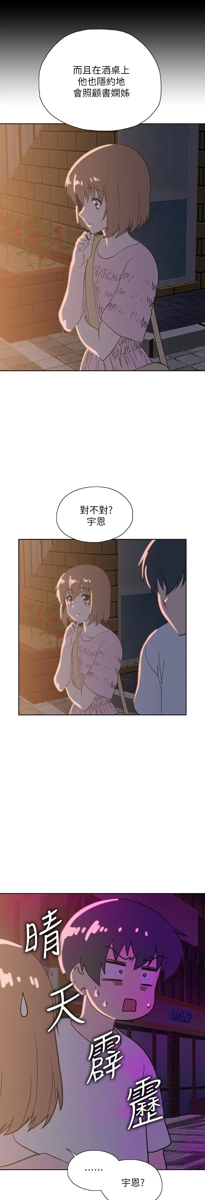 梦幻速食店 - 第18话-宇恩我们要不要休息一下 - page 32