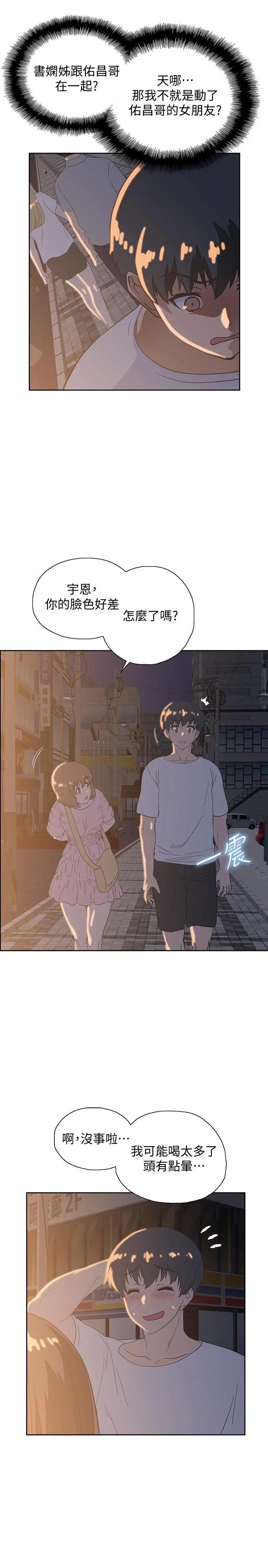 梦幻速食店 - 第18话-宇恩我们要不要休息一下 - page 34