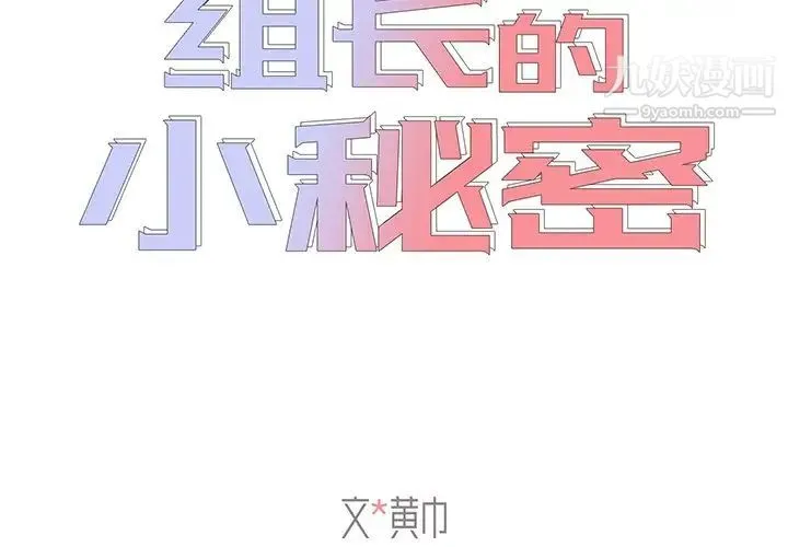 组长的小秘密 - 第13话 - page 2