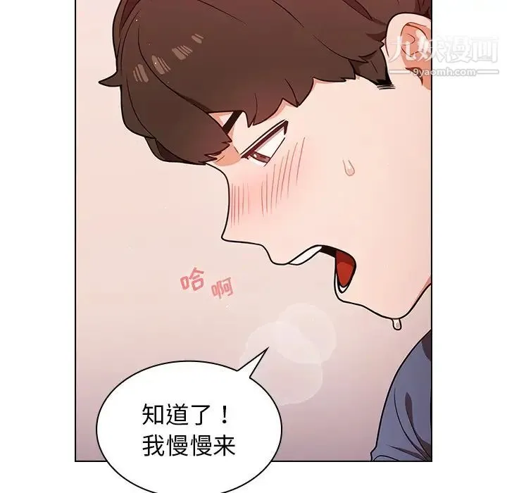 组长的小秘密 - 第13话 - page 13