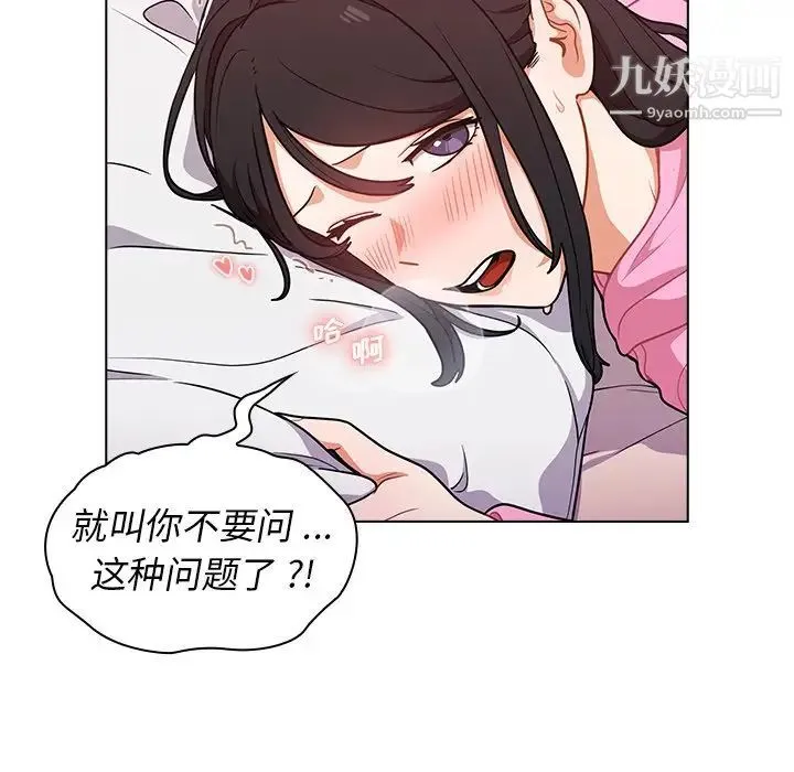 组长的小秘密 - 第13话 - page 20