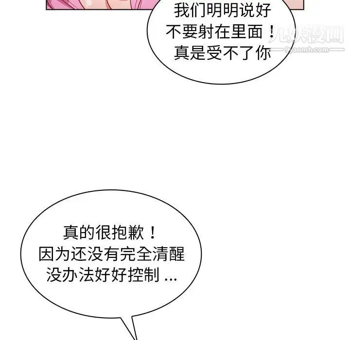 组长的小秘密 - 第13话 - page 29