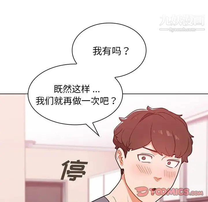 组长的小秘密 - 第13话 - page 33