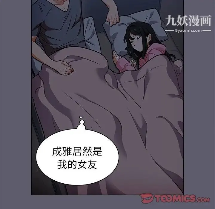 组长的小秘密 - 第13话 - page 63