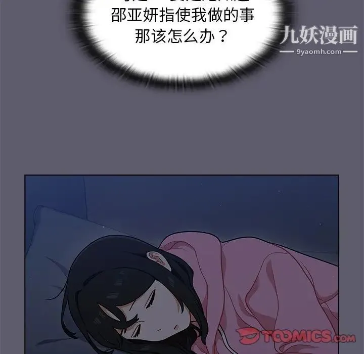 组长的小秘密 - 第13话 - page 66