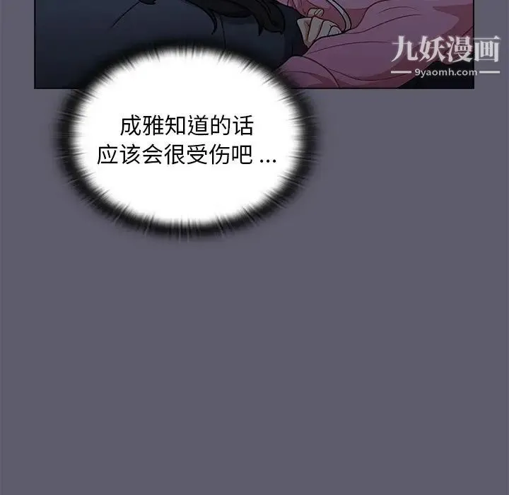 组长的小秘密 - 第13话 - page 67