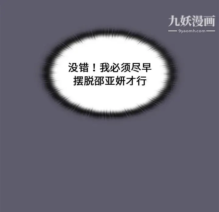组长的小秘密 - 第13话 - page 68