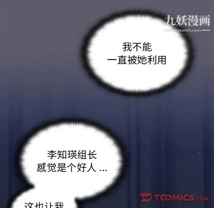 组长的小秘密 - 第13话 - page 69