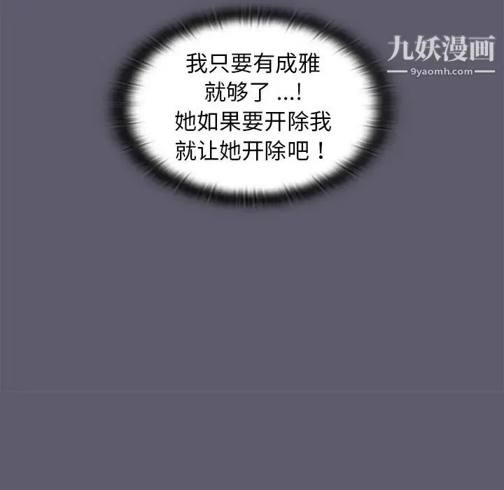 组长的小秘密 - 第13话 - page 73