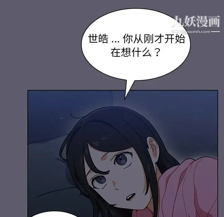 组长的小秘密 - 第13话 - page 74