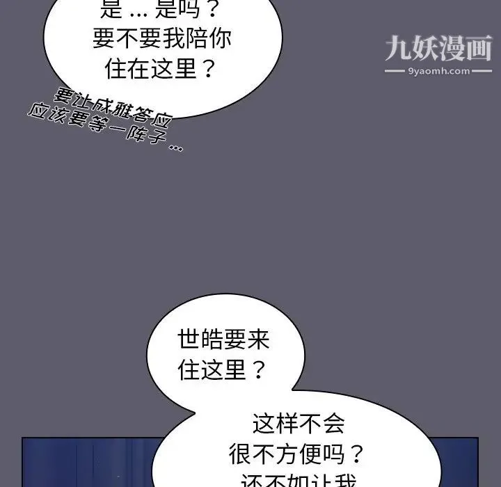 组长的小秘密 - 第13话 - page 77