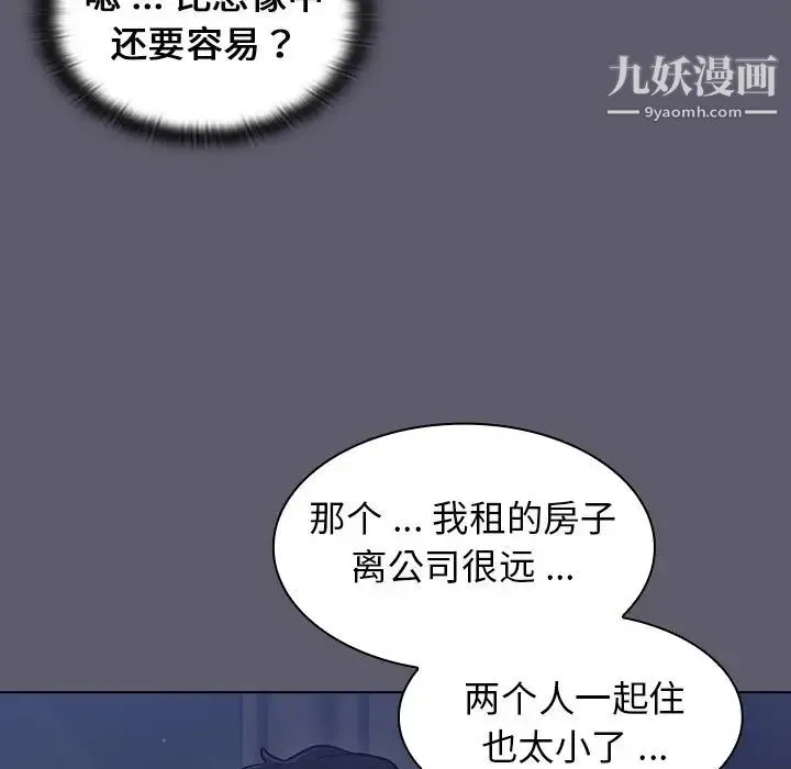 组长的小秘密 - 第13话 - page 79