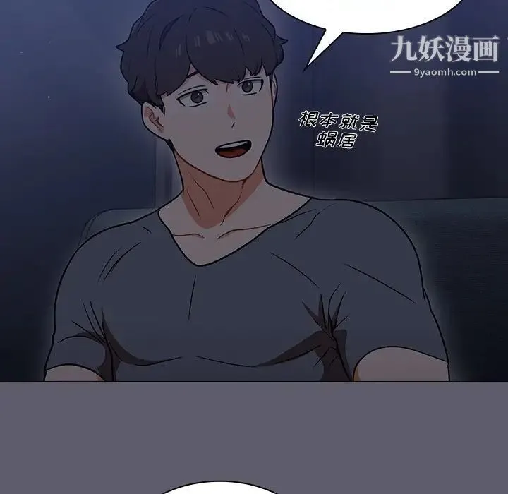 组长的小秘密 - 第13话 - page 80