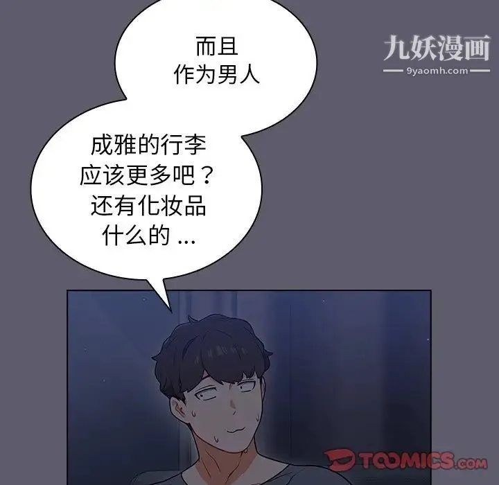 组长的小秘密 - 第13话 - page 81