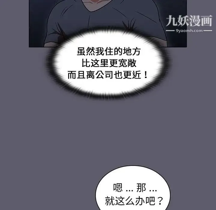 组长的小秘密 - 第13话 - page 82