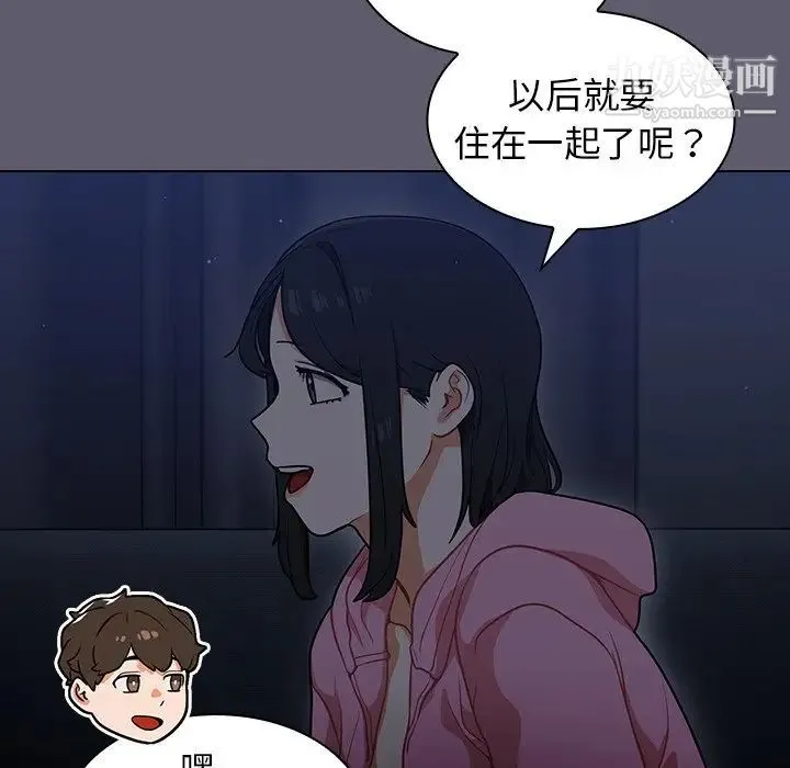 组长的小秘密 - 第13话 - page 83